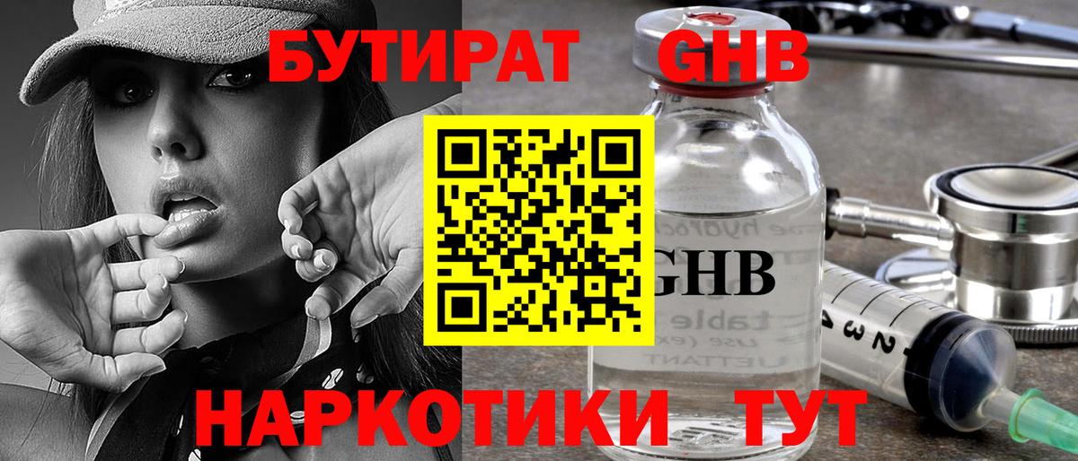 БУТИРАТ жидкий экстази  Вход с VPN  Бутират  Мурманск 
