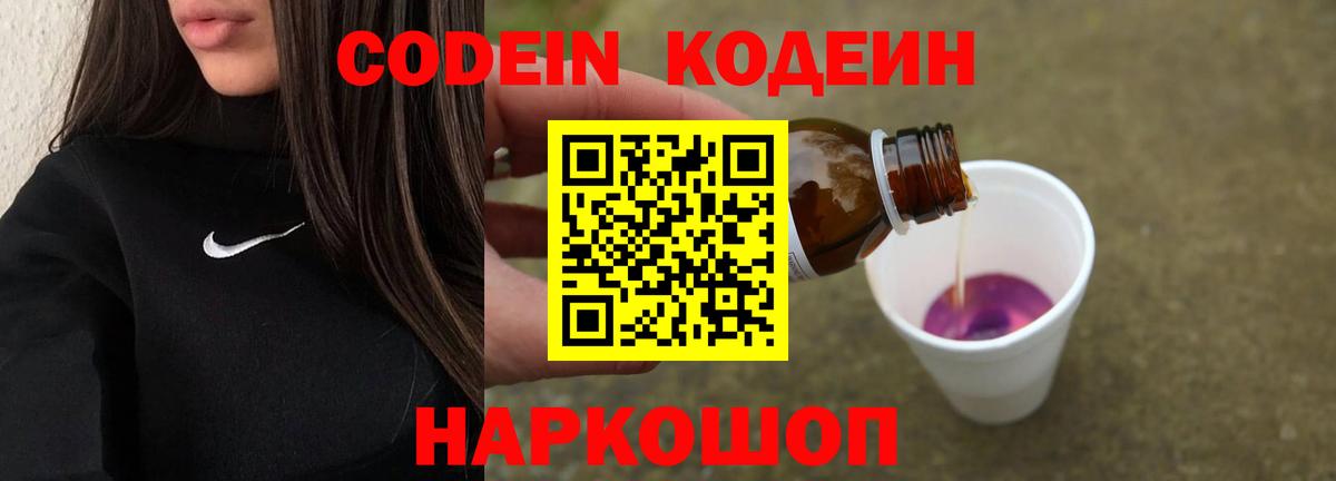 Кодеиновый сироп Lean Purple Drank  Кодеиновый сироп Lean Purple Drank  Вход с VPN  Мурманск 