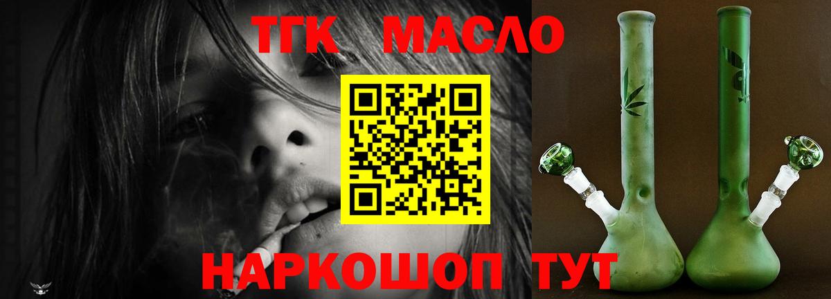 ТГК жижа  Вход с VPN  Мурманск 